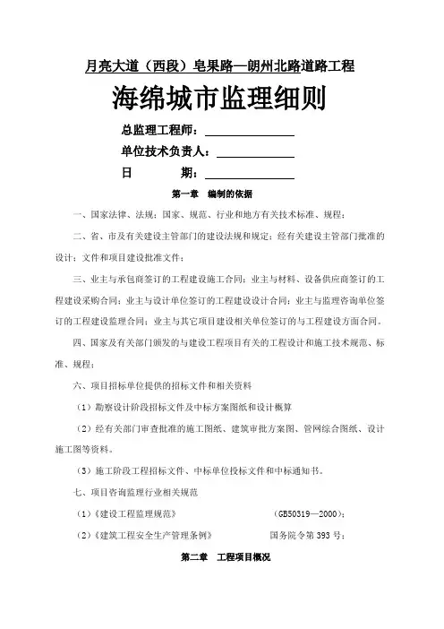 海绵城市监理细则