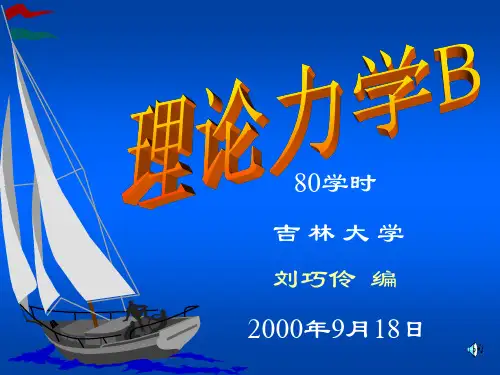 理论力学__受力分析