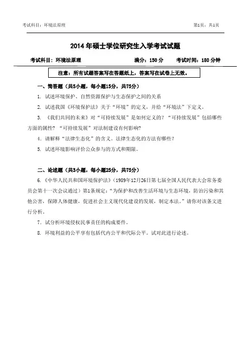 2014年硕士学位研究生入学考试试题
