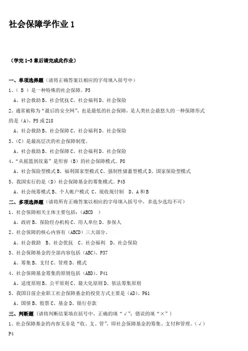 2012年电大社会保障学形成性考核册答案