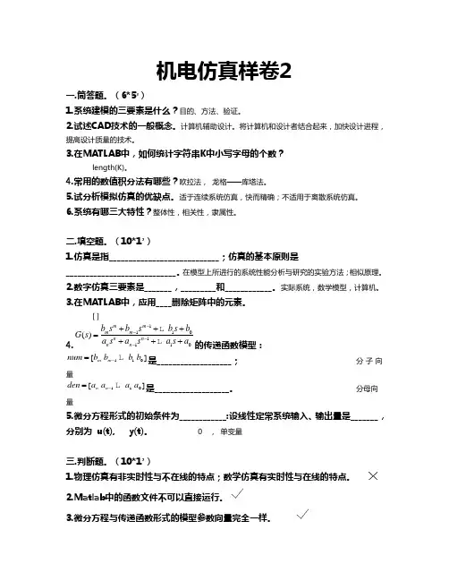 机电仿真样卷2