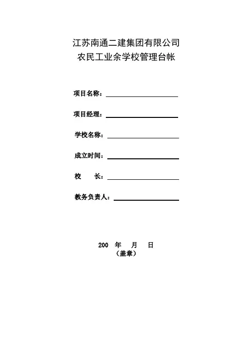 农民工学校台帐