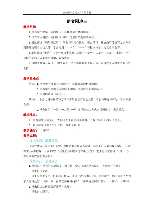 部编版小学语文六年级上册语文园地三教案