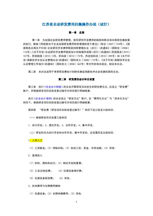 江苏省企业研发费用归集操作办法