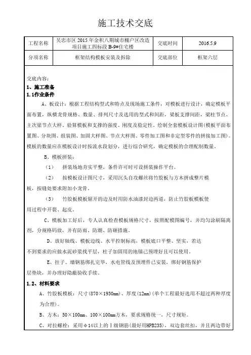 建筑工程技术交底及建筑方案