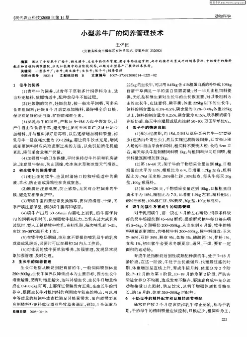 小型养牛厂的饲养管理技术