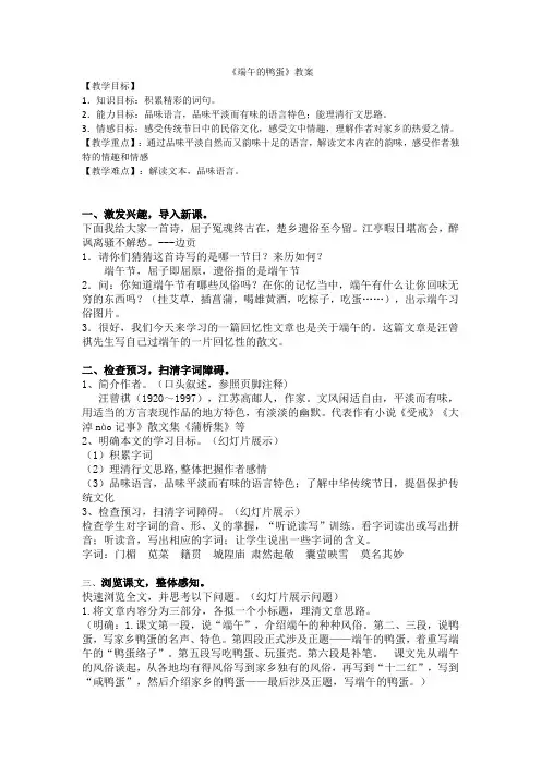 端午的鸭蛋教案