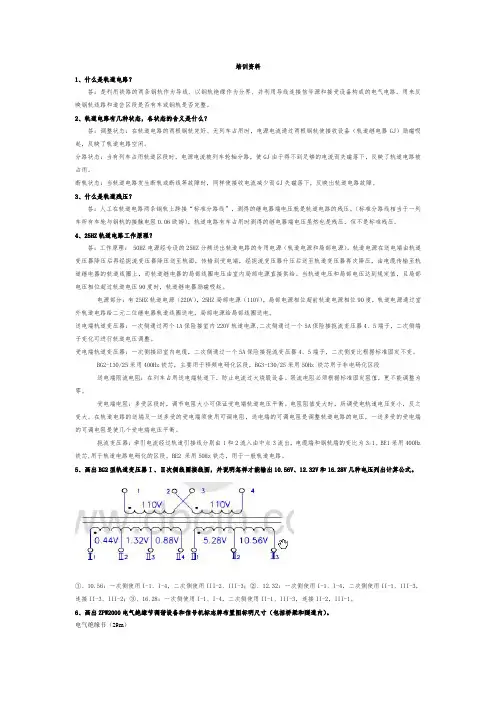 培训资料(全)