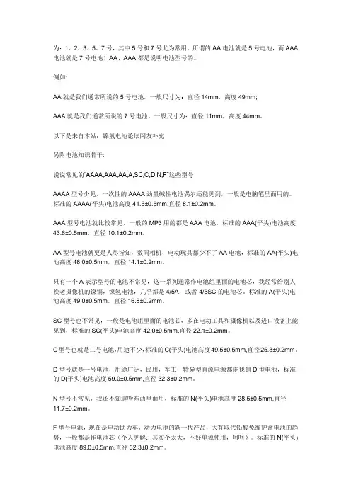 电池规格及长度大小
