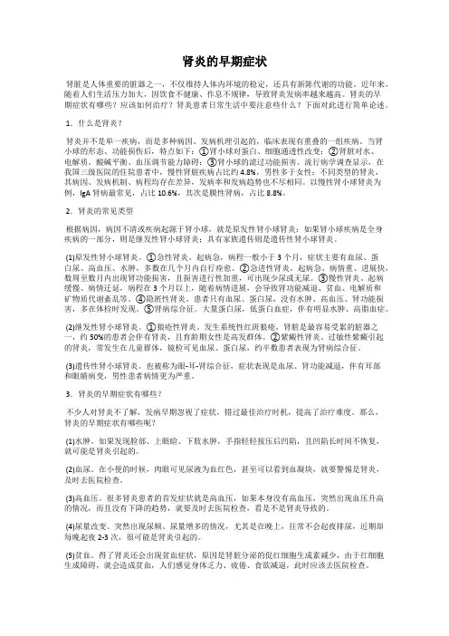 肾炎的早期症状
