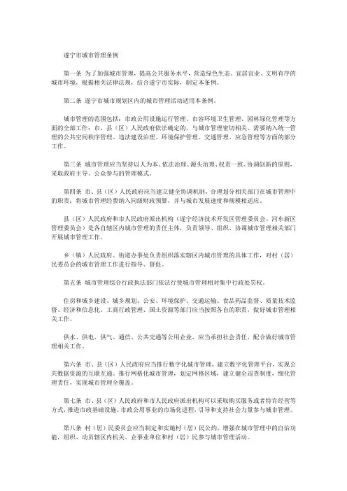 遂宁市城市管理条例