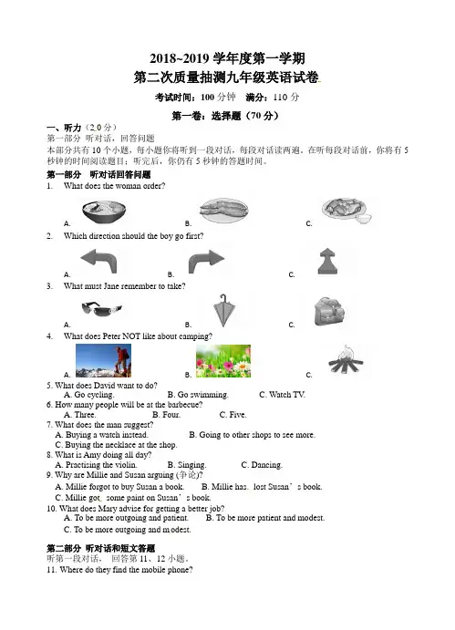 宜兴市环科园联盟2019届九年级12月月考英语试题含听力及答案