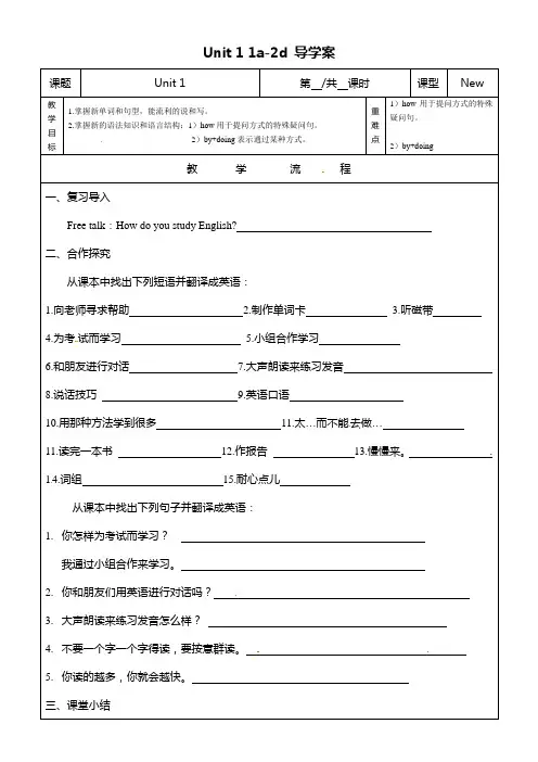 新人教版九年级英语上册Unit 1 1a-2d 导学案