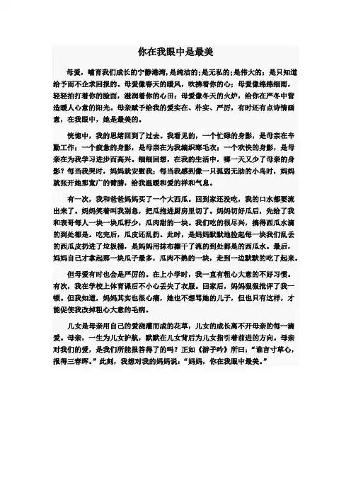 你在我眼中是最美 2