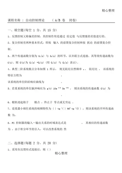 自动控制原理习题与答案解析