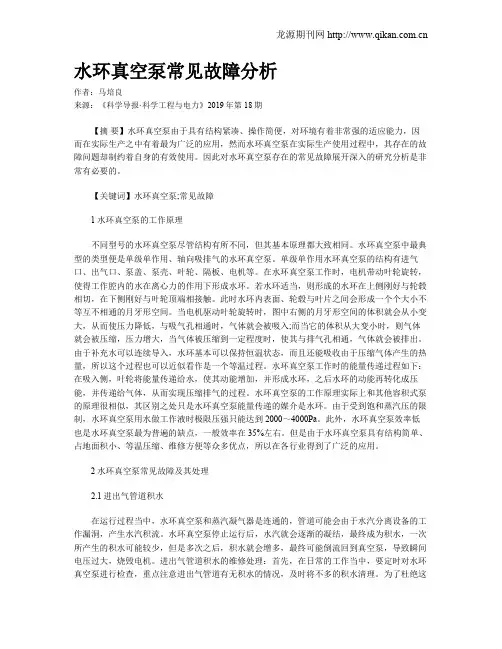 水环真空泵常见故障分析