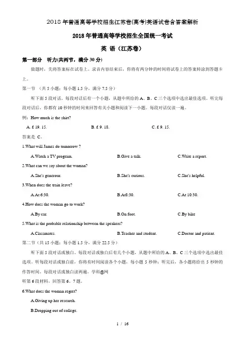2018年普通高等学校招生江苏卷(高考)英语试卷含答案解析