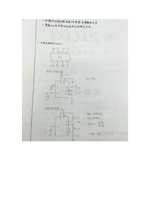 555定时器实验报告