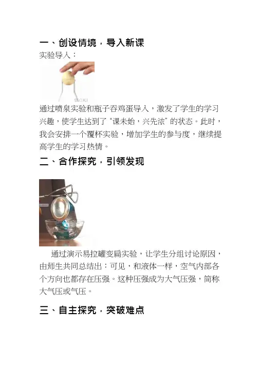 初中物理《空气的力量》优质课教案、教学设计