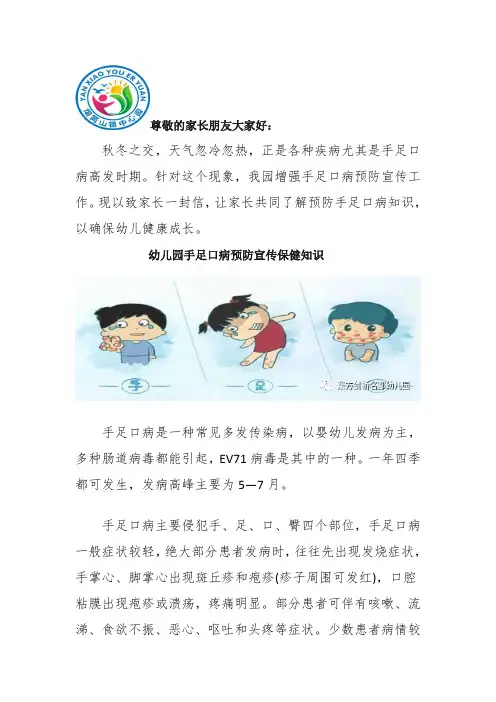预防手足口病致家长一封信