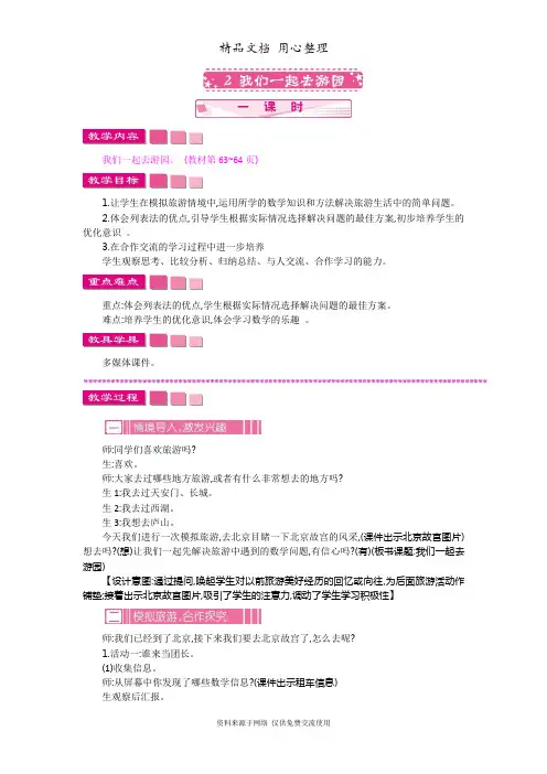 北师版小学数学三年级下册数学好玩.2 我们一起去游园