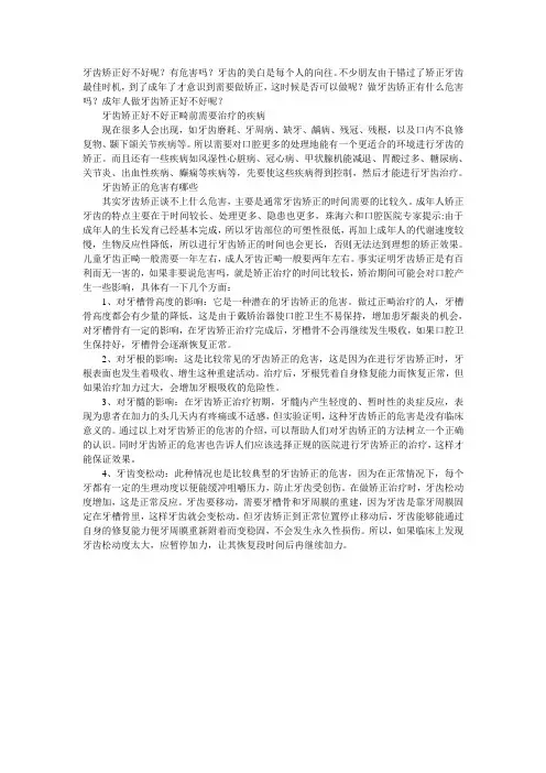 牙齿正畸有危害吗