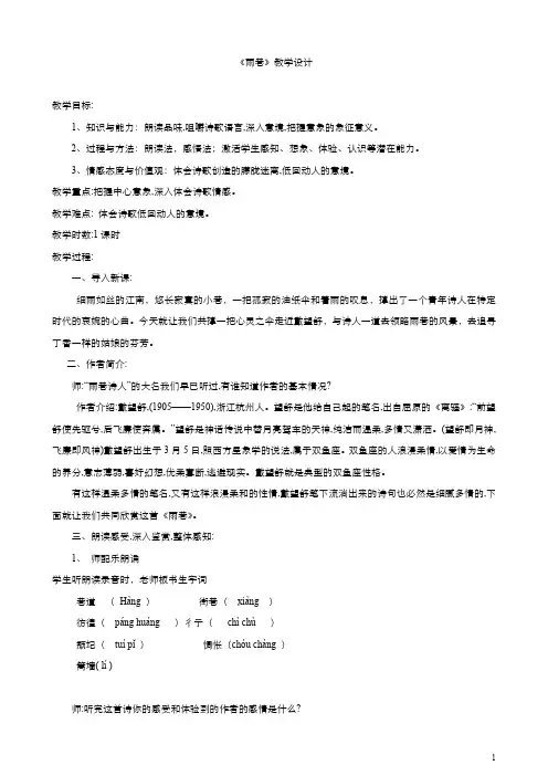 高中语文人教版必修1教案： 第一单元第2课诗两首-雨巷 教案(系列五) 