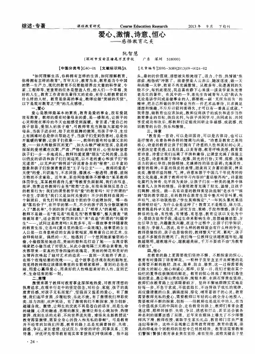 爱心、激情、诗意、恒心——感悟教育之关