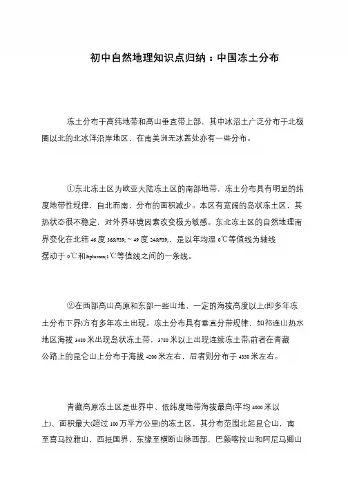 初中自然地理知识点归纳：中国冻土分布