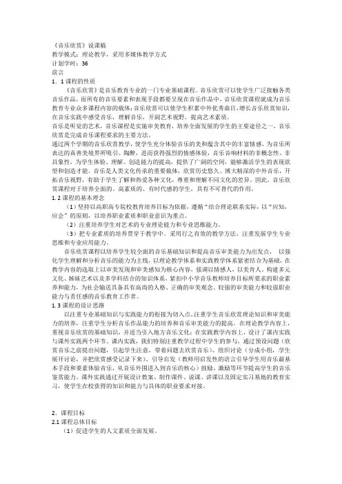 音乐欣赏说课