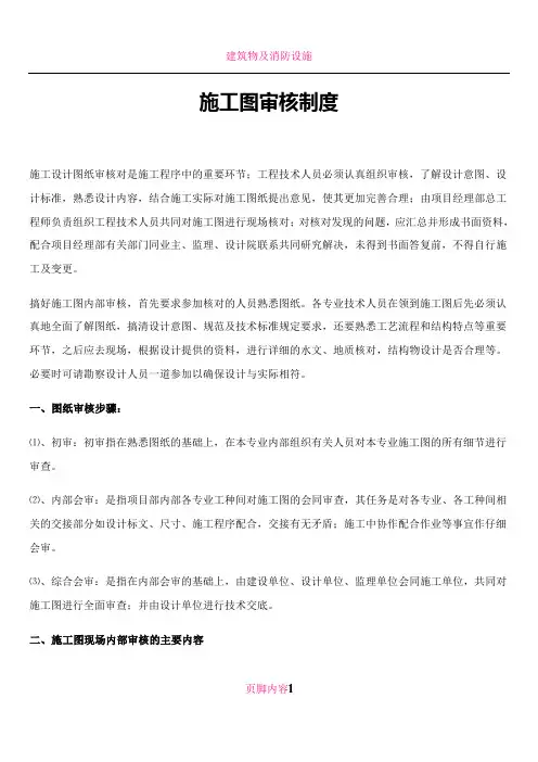 2、施工图现场核对制度(正式)