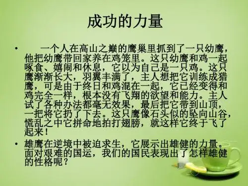 内蒙古鄂尔多斯康巴什新区第二中学七年级语文下册 2.8《艰难的国运与雄健的国民》课件 (新版)新人教版
