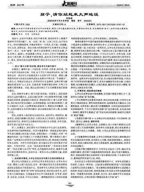 孩子,请你站起来大声地说