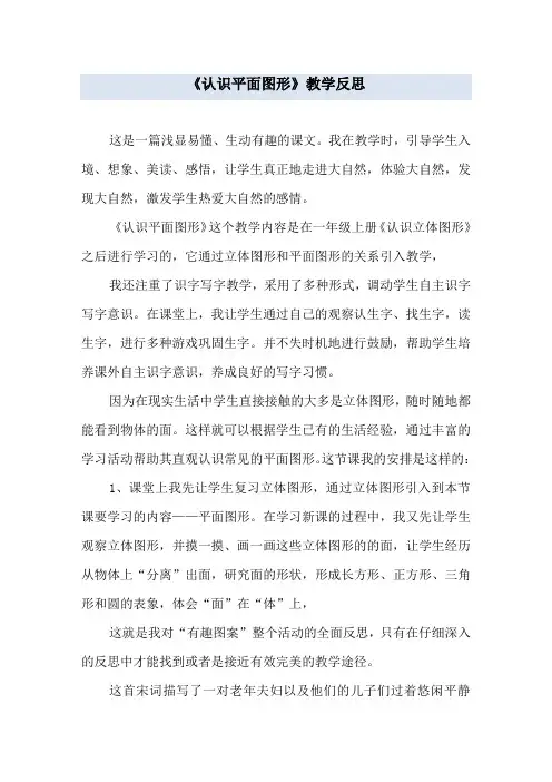《认识平面图形》教学反思 2