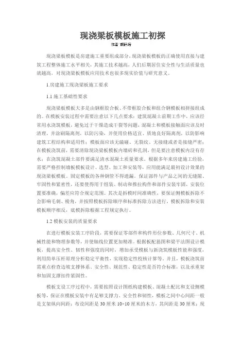 现浇梁板模板施工初探