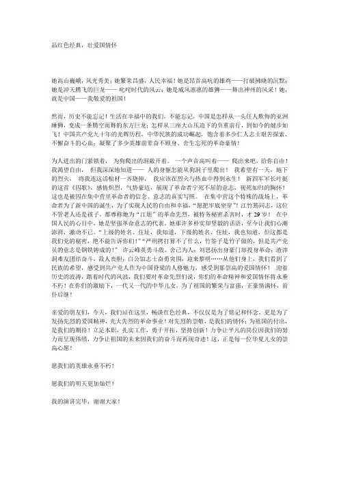 红色经典-演讲稿