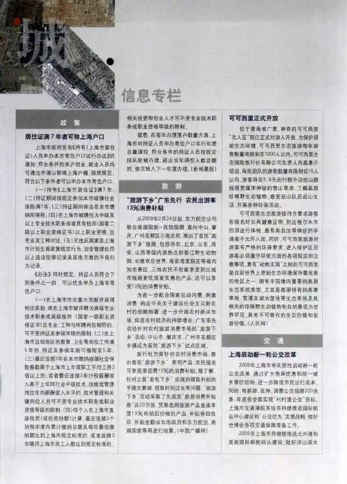 政策：居住证满7年者可转上海户口