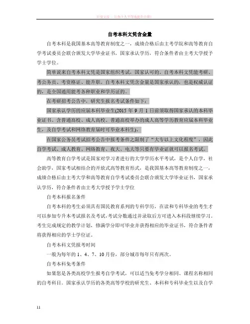 自考本科文凭含金量 2
