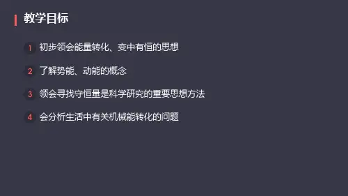 人教版高中物理必修二 7.1追寻守恒量――能量(共33张PPT)