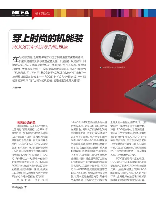 穿上时尚的机能装 ROG幻14-ACRNM限定版