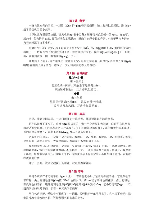 新部编版三年级下册语文三年级下册语文全册必背课文汇总