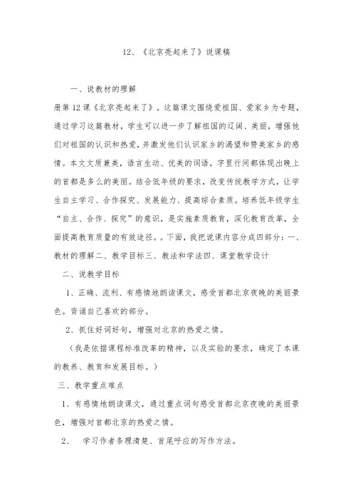 12、《北京亮起来了》说课稿