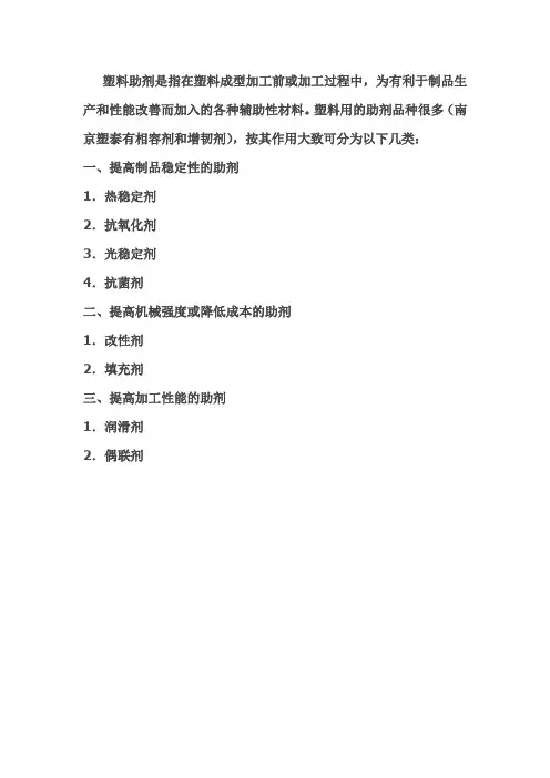 常用塑料助剂(配料)的分类及其作用