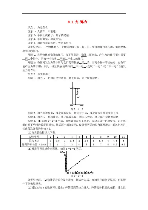 苏科初中物理八下《8.1力 弹力》word教案 (3)
