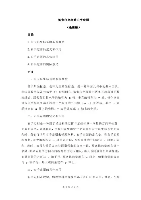 笛卡尔坐标系右手定则