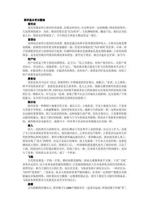 国学基本常识整理