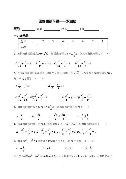 期末双曲线复习题