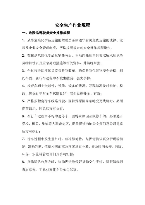 安全生产作业规程