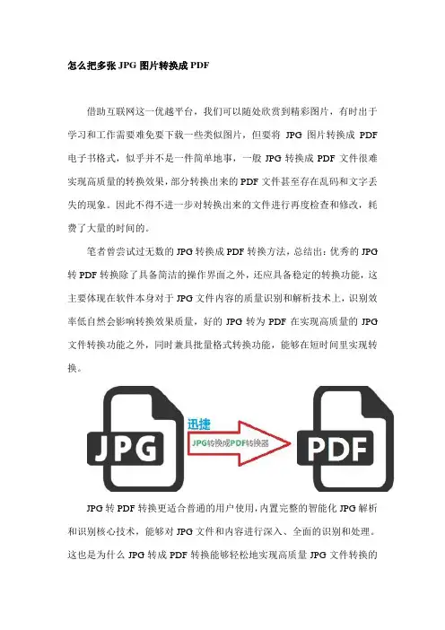 怎么把多张JPG图片转换成PDF