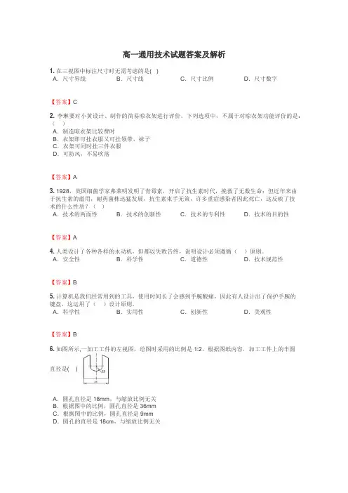 高一通用技术试题大全
